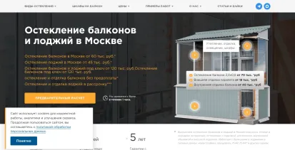 Сайт услуг остекления