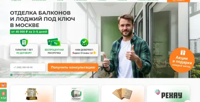 Сайт балконной компании