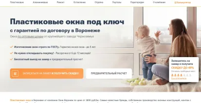 Сайт оконной компании в регионах