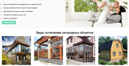 Лендинг для услуг остекления