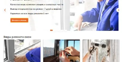 Сайт оконного сервиса