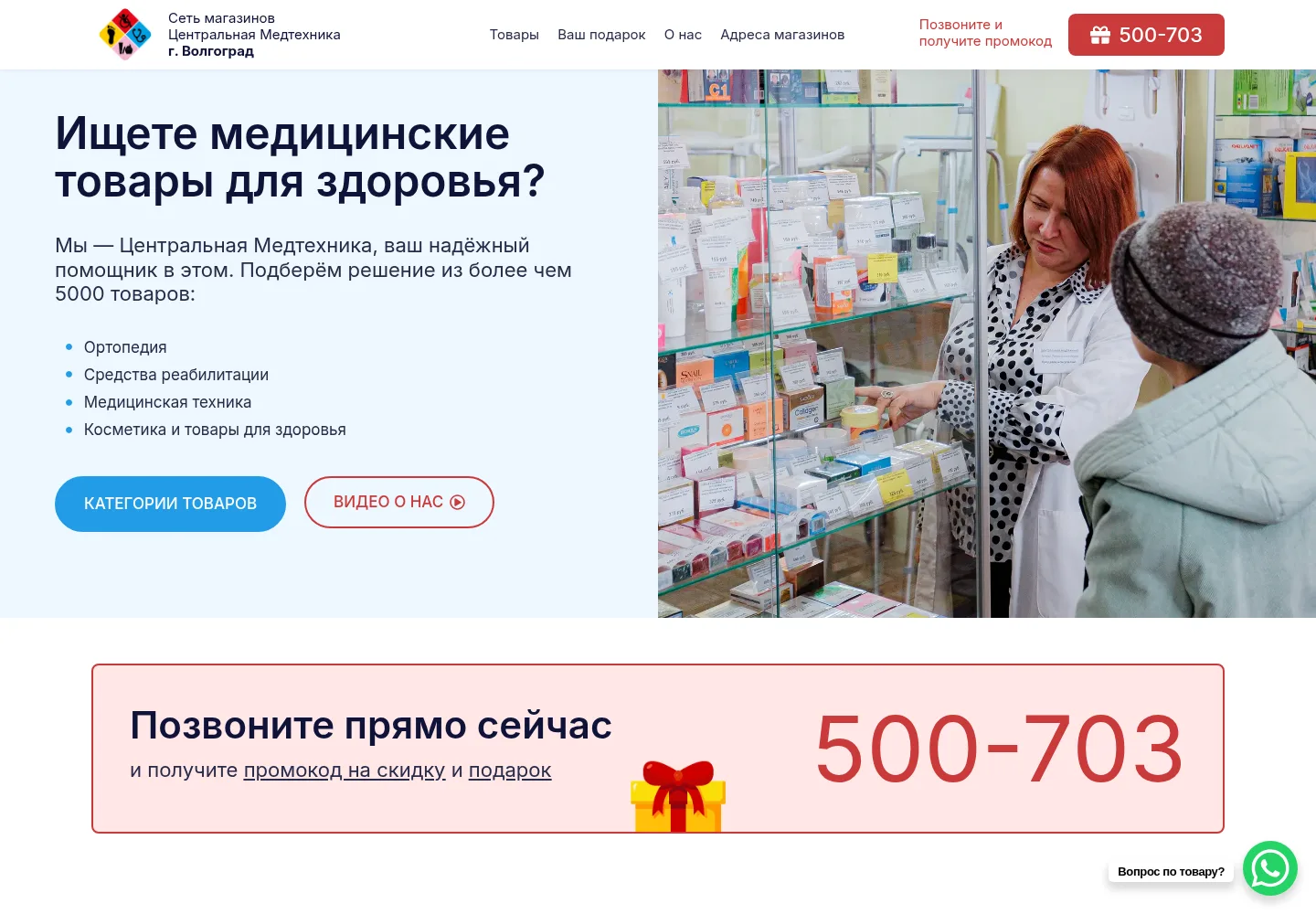 Кейс по созданию и продвижению сайта 34med.ru