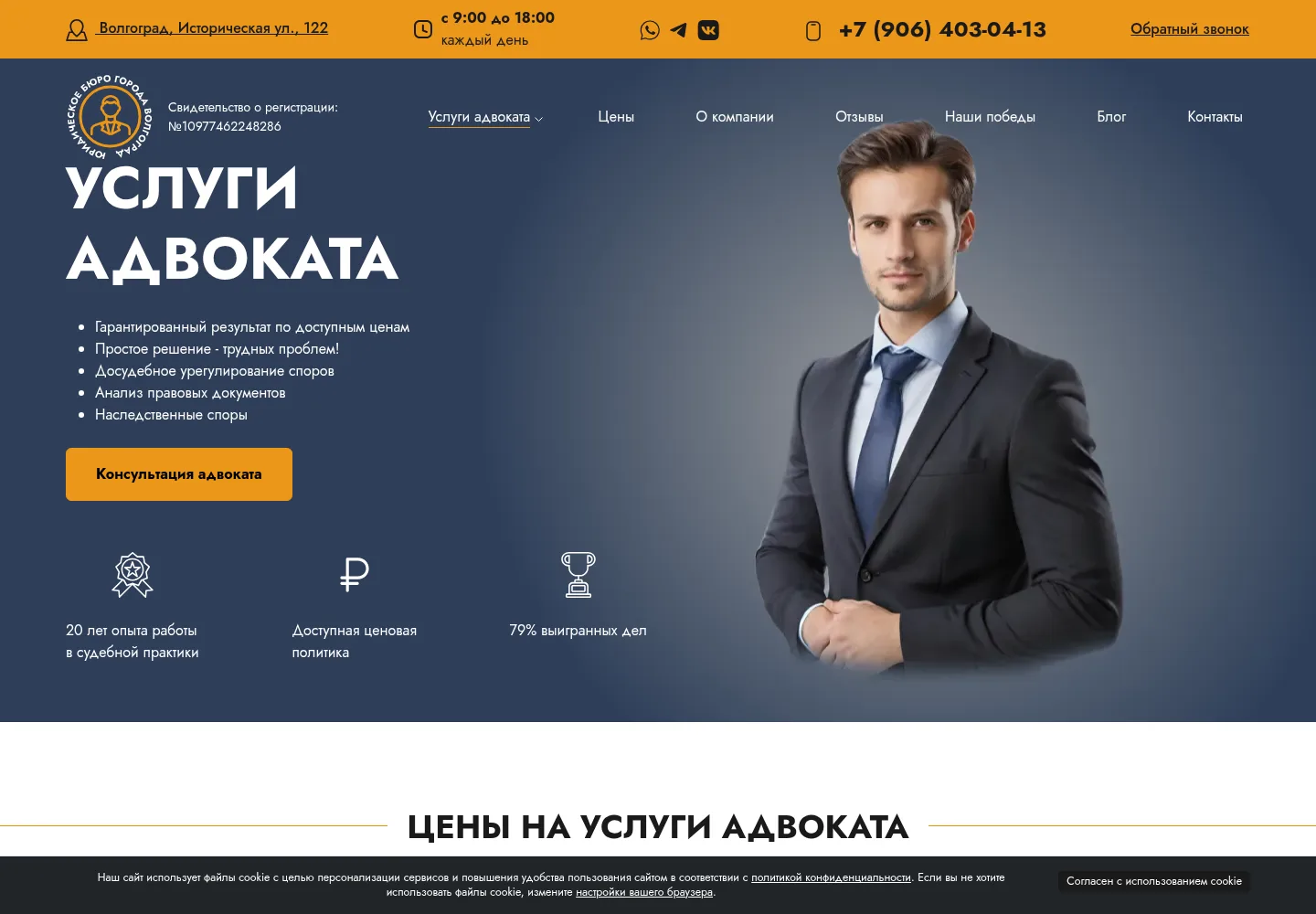 Кейс по созданию и продвижению сайта adwokat-volgograd.ru