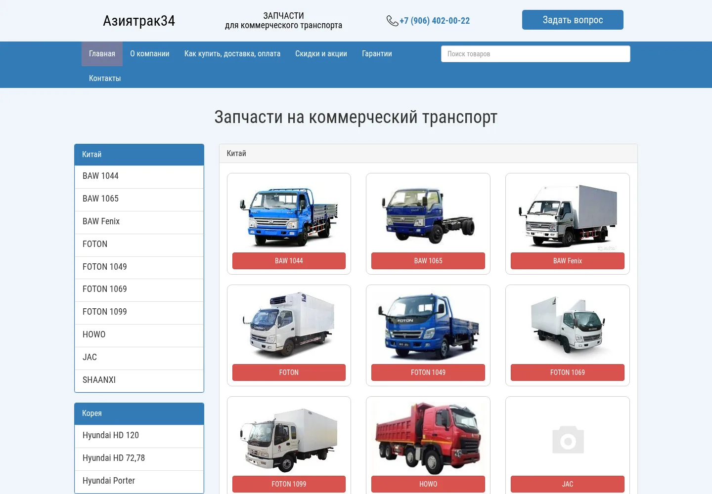 Кейс по созданию и продвижению сайта asiatruck34.ru