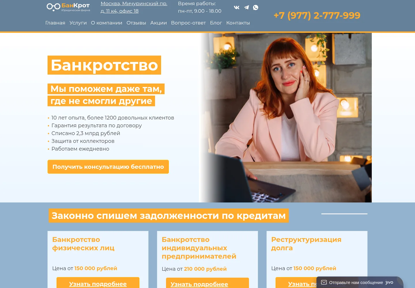 Кейс по созданию и продвижению сайта bancrotstvo-msk.ru
