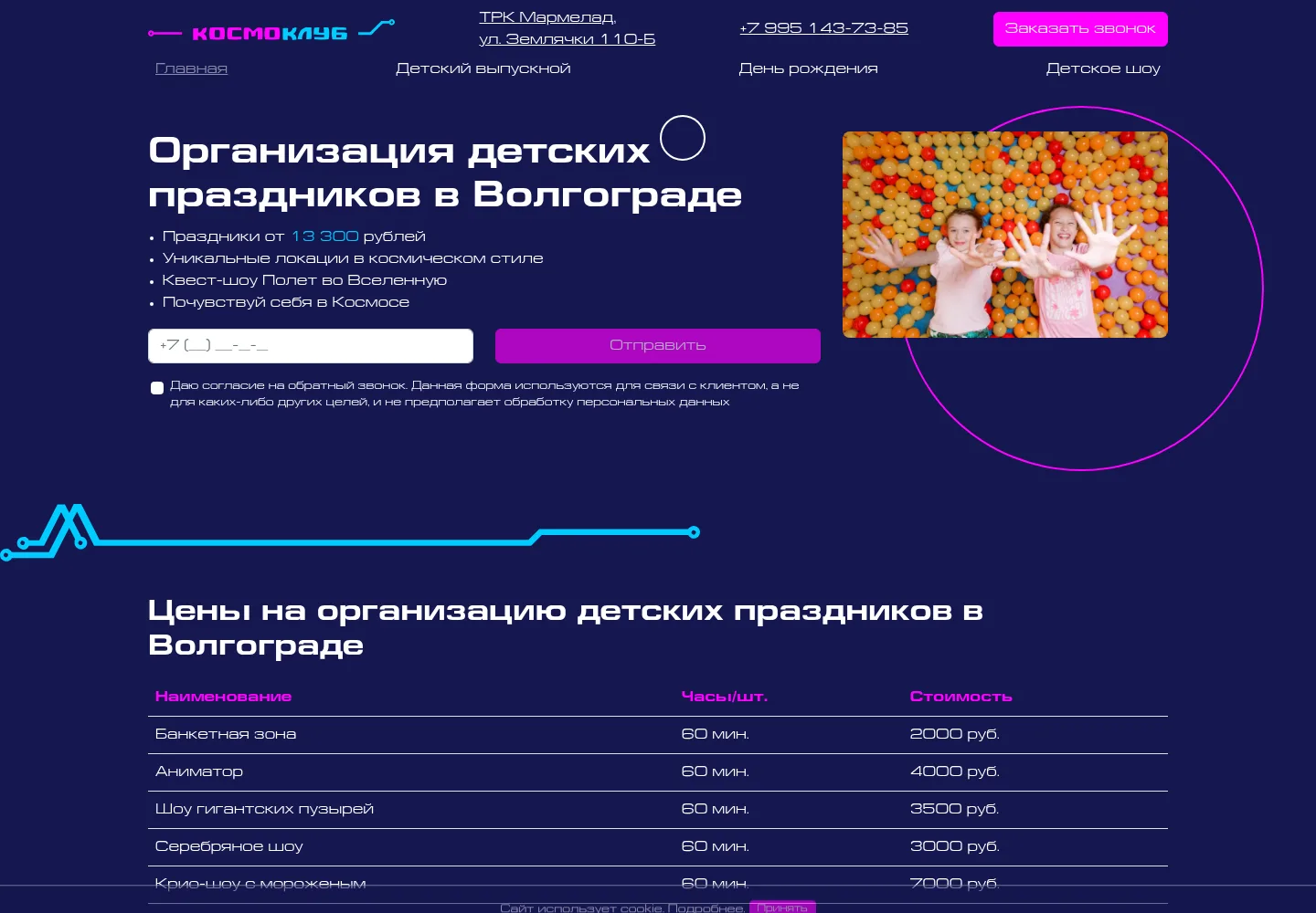 Кейс по созданию и продвижению сайта cosmo34.ru