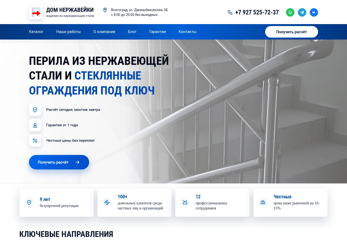 Кейс по созданию и продвижению сайта домнержавейки.рф