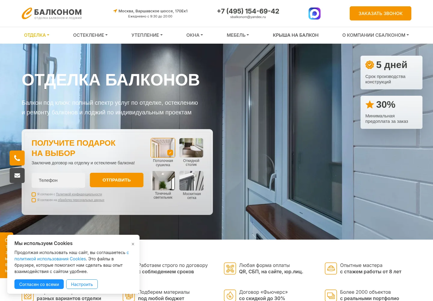 Кейс Кейс по созданию и продвижению сайта sbalkonom.ru