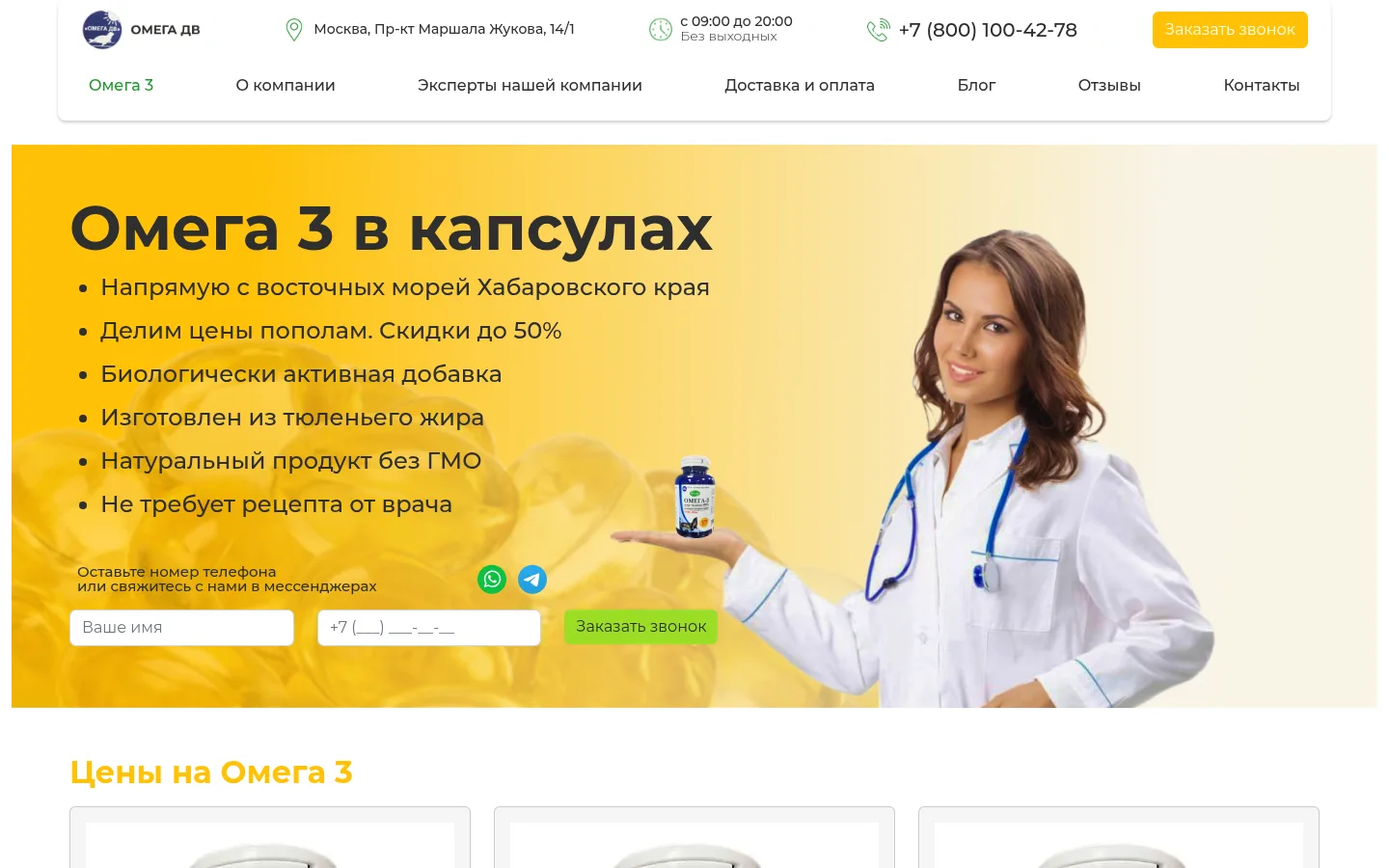 Кейс по созданию и продвижению сайта omega-tri.ru