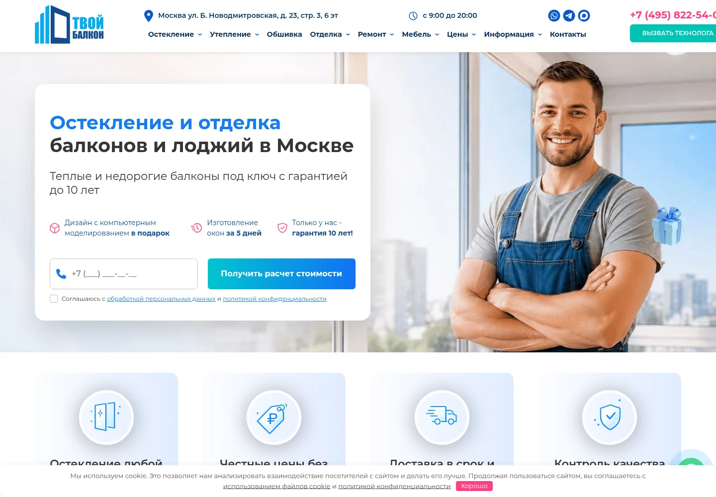 Кейс Кейс по созданию и продвижению сайта osteklenie-balkona-msk.ru