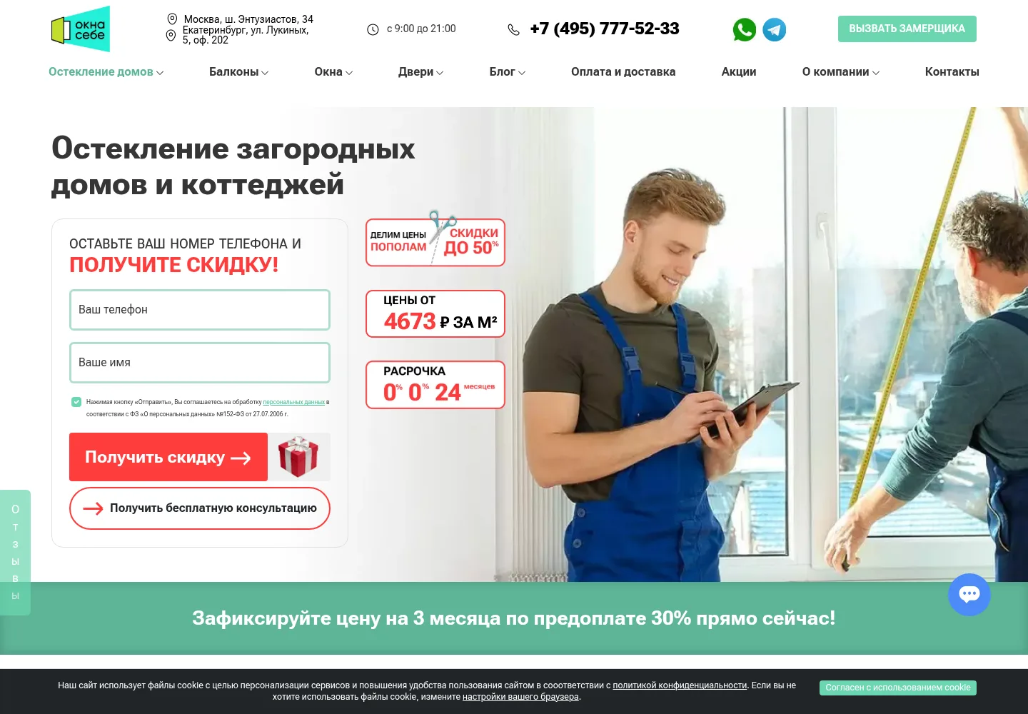 Кейс Кейс по созданию и продвижению сайта osteklenie-kottedga.ru
