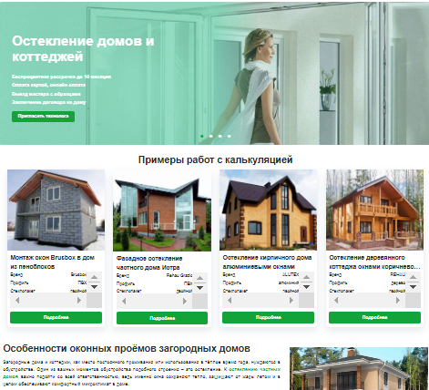 Позиции Продвижение сайта osteklenie-kottedzha.ru