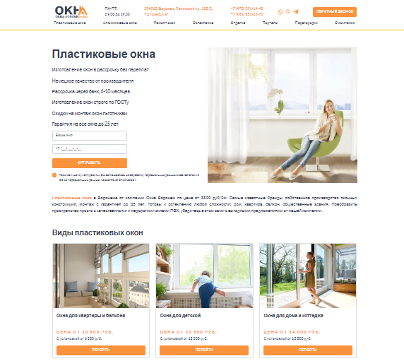 Позиции Создание сайта okna-voronezh.ru
