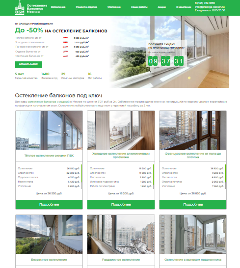 Позиции Разработка сайта prestige-balkon.ru