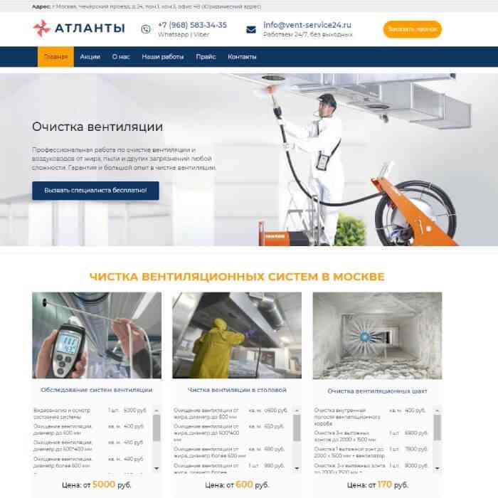 Позиции Изготовление сайта vent-service24.ru