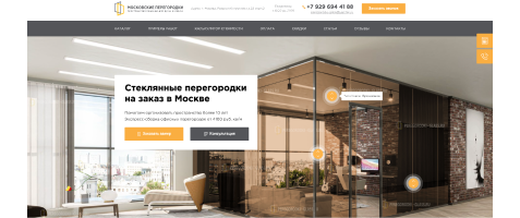 Московские перегородки